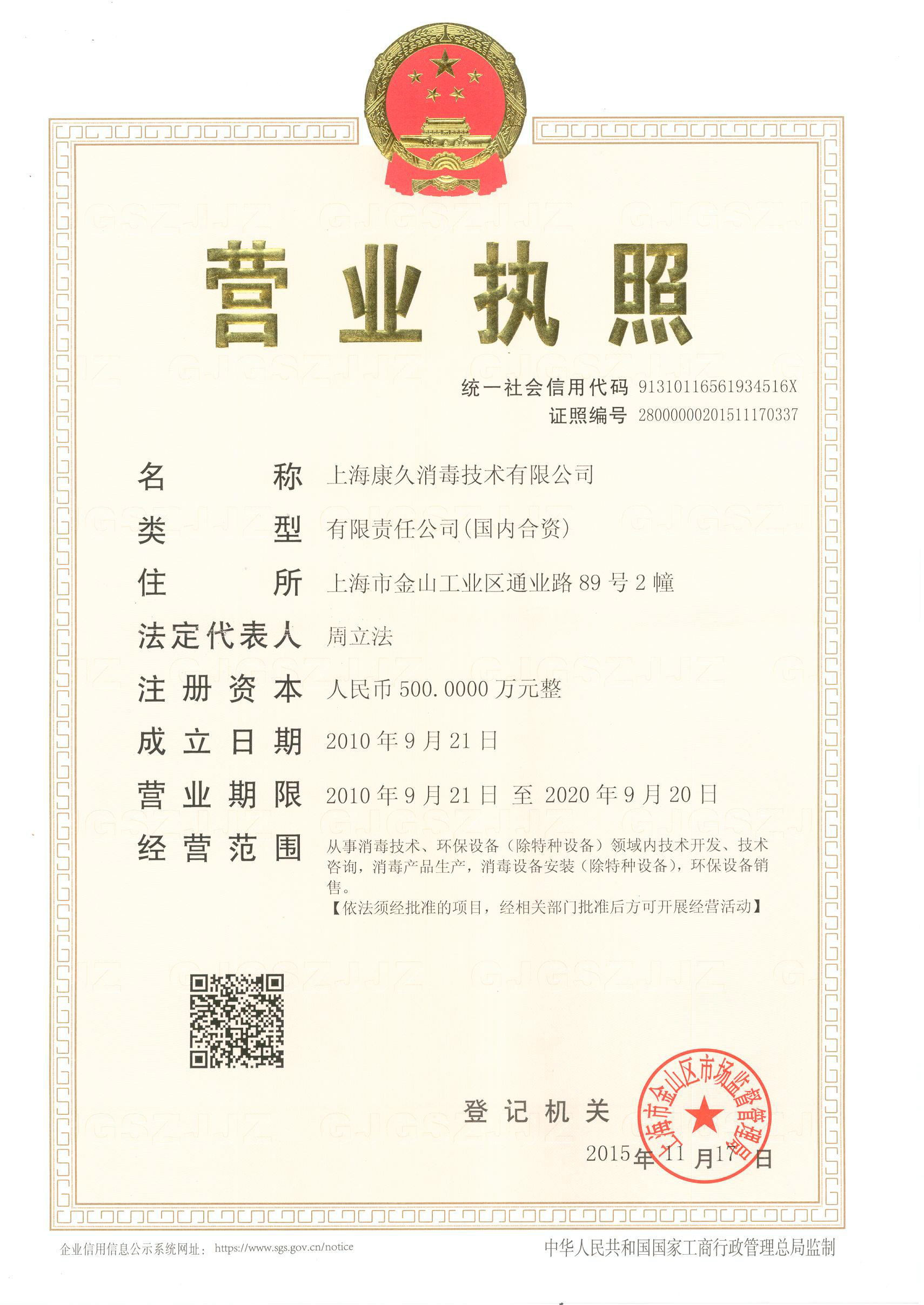 “泉州营业执照